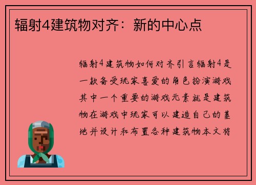 辐射4建筑物对齐：新的中心点