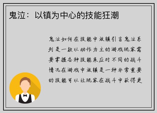 鬼泣：以镇为中心的技能狂潮