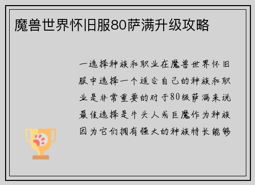 魔兽世界怀旧服80萨满升级攻略