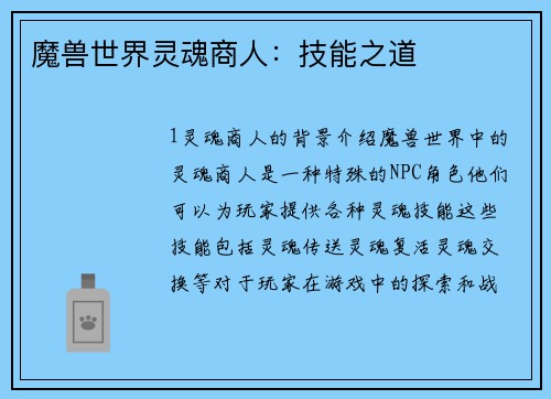 魔兽世界灵魂商人：技能之道