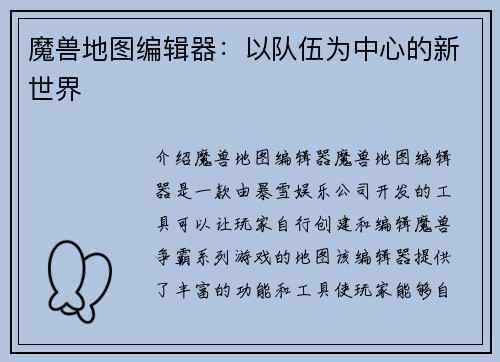 魔兽地图编辑器：以队伍为中心的新世界